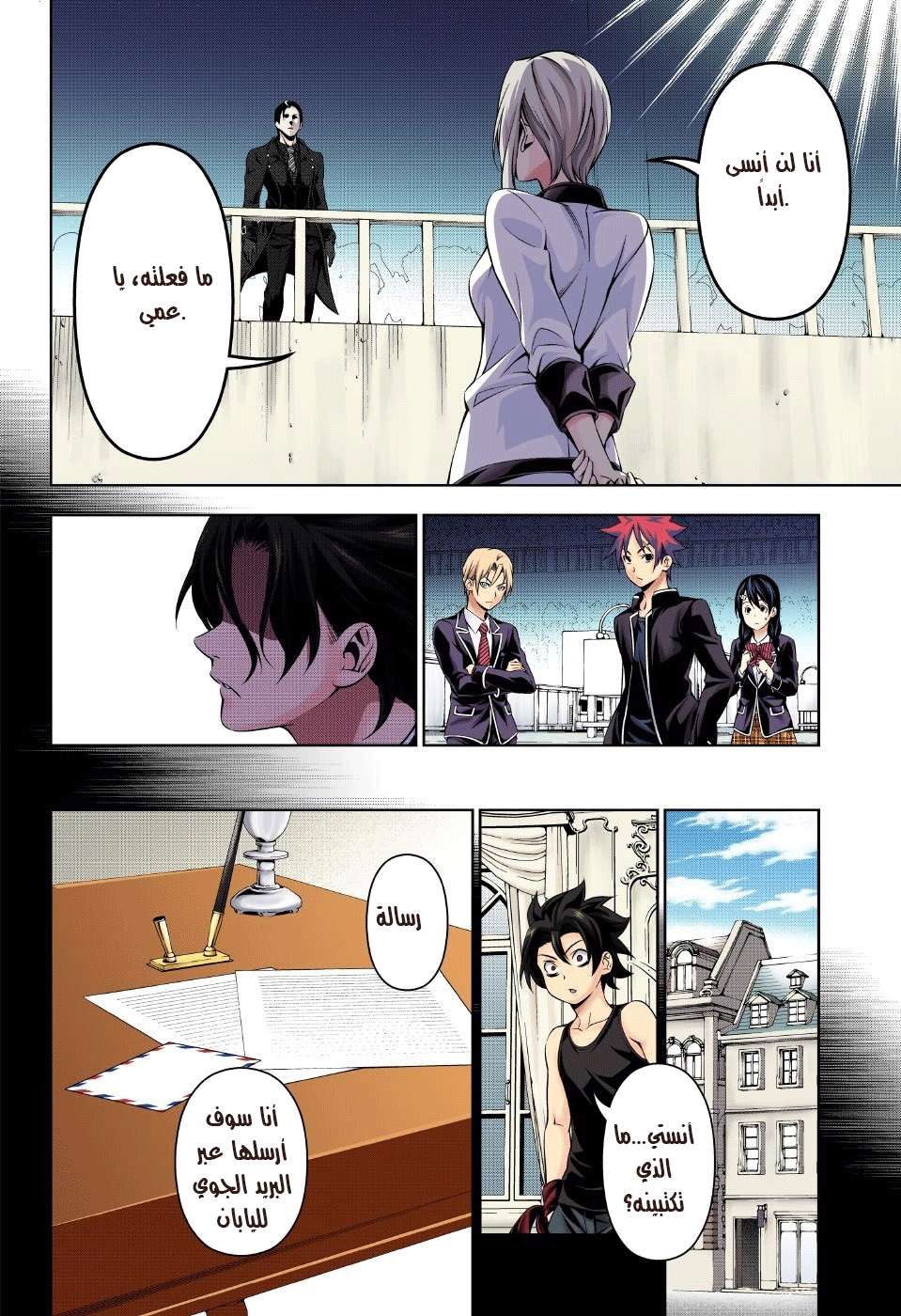 Shokugeki no Soma: Chapter 160 - Page 11