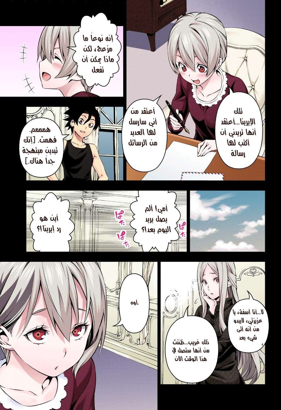 Shokugeki no Soma: Chapter 160 - Page 12