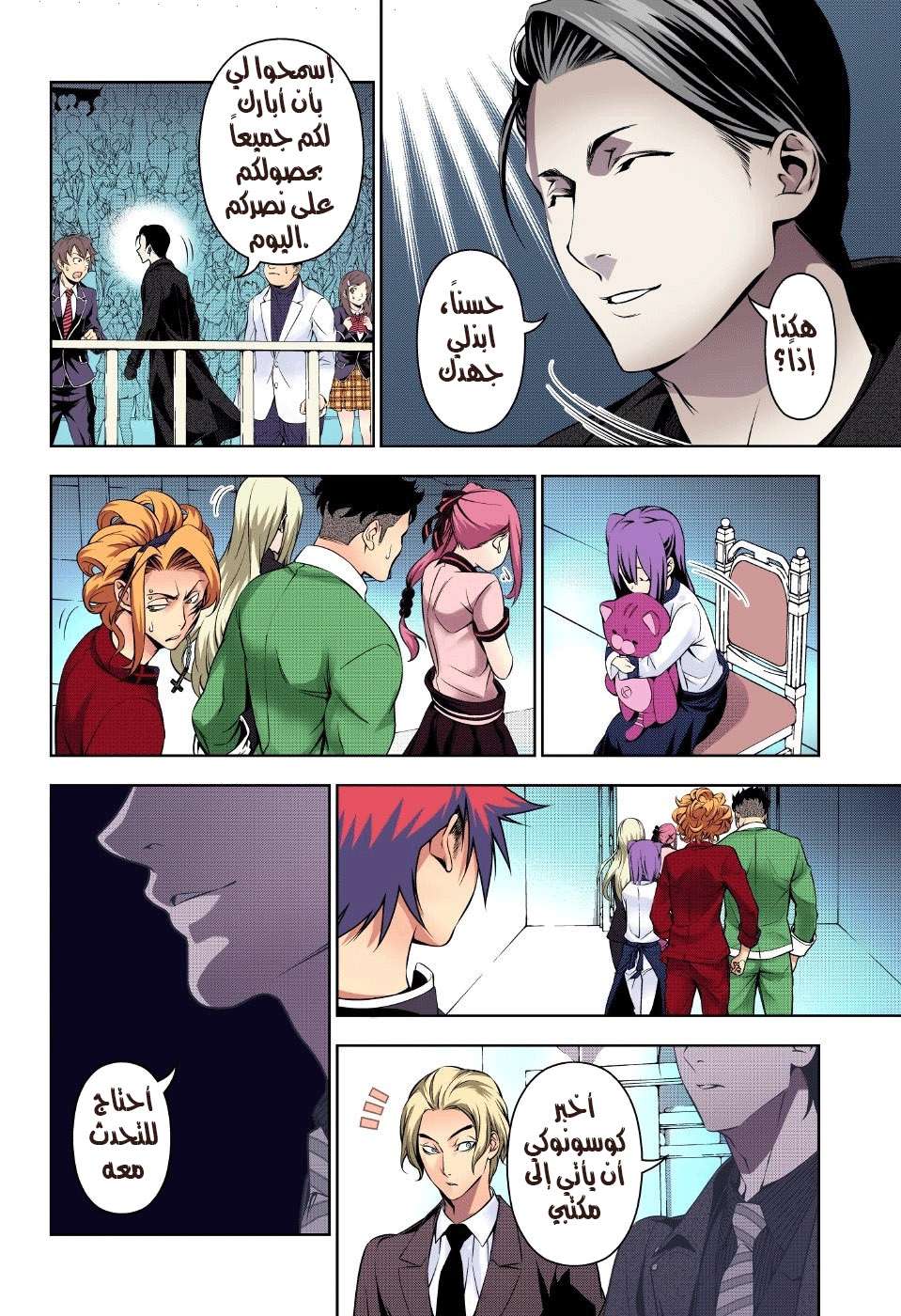 Shokugeki no Soma: Chapter 160 - Page 17