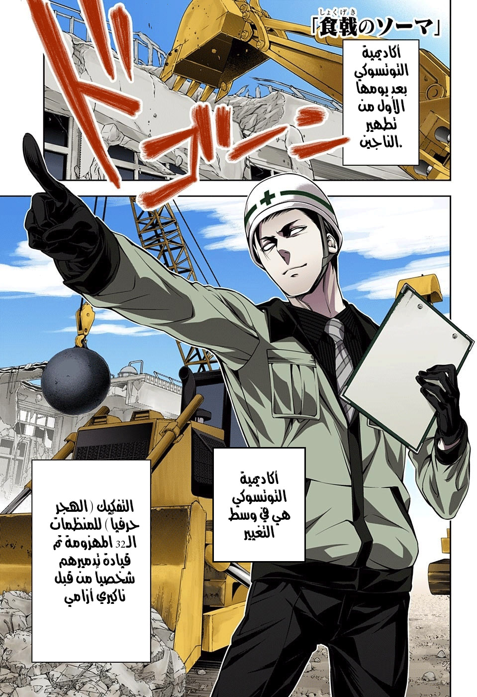 Shokugeki no Soma: Chapter 161 - Page 2