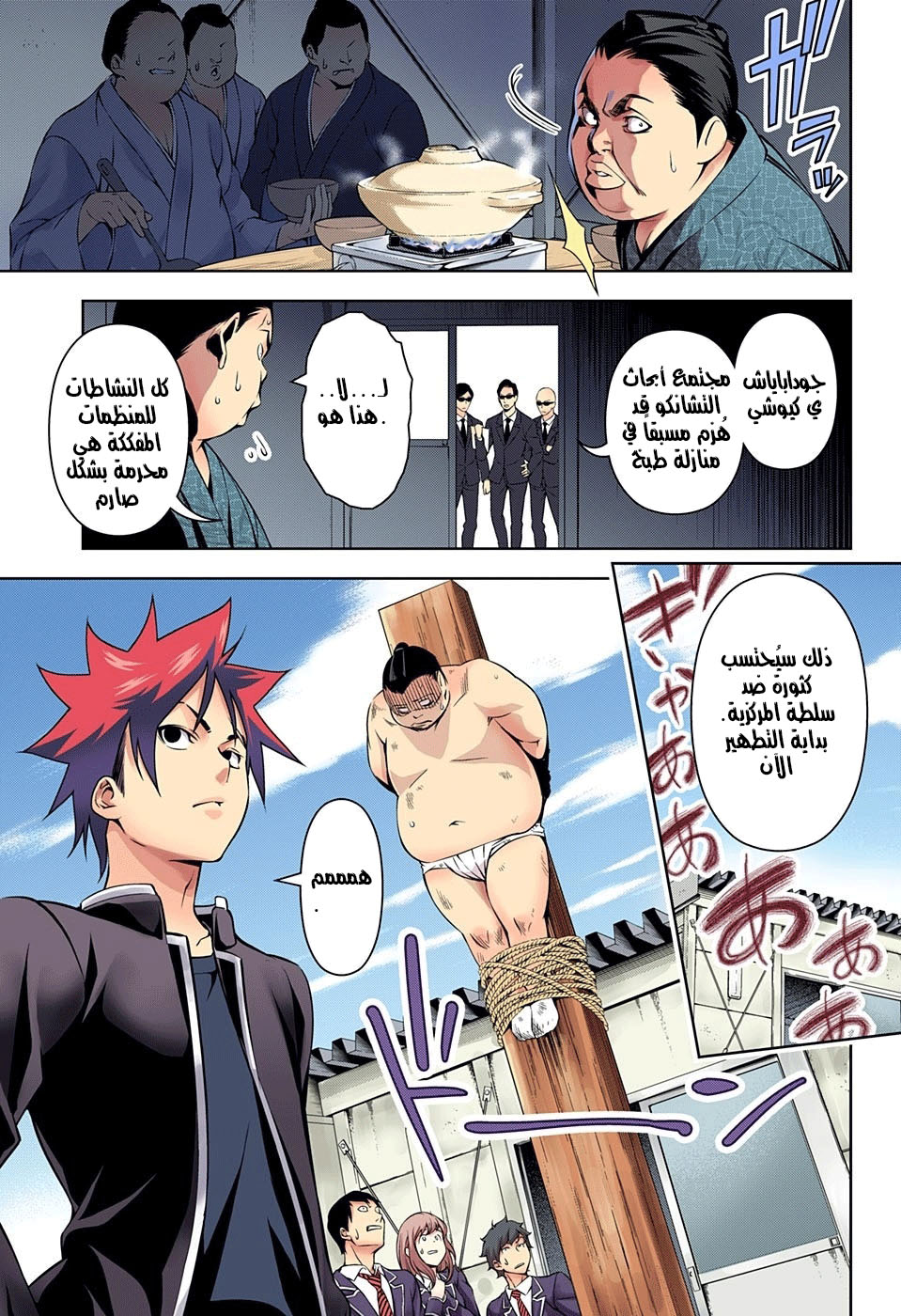 Shokugeki no Soma: Chapter 161 - Page 3