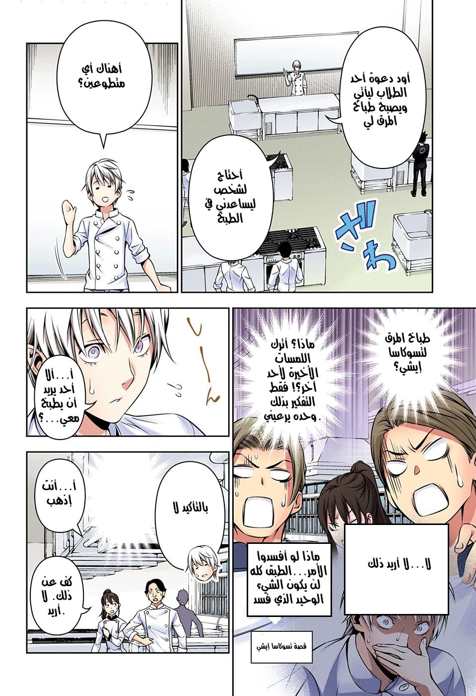 Shokugeki no Soma: Chapter 161 - Page 8