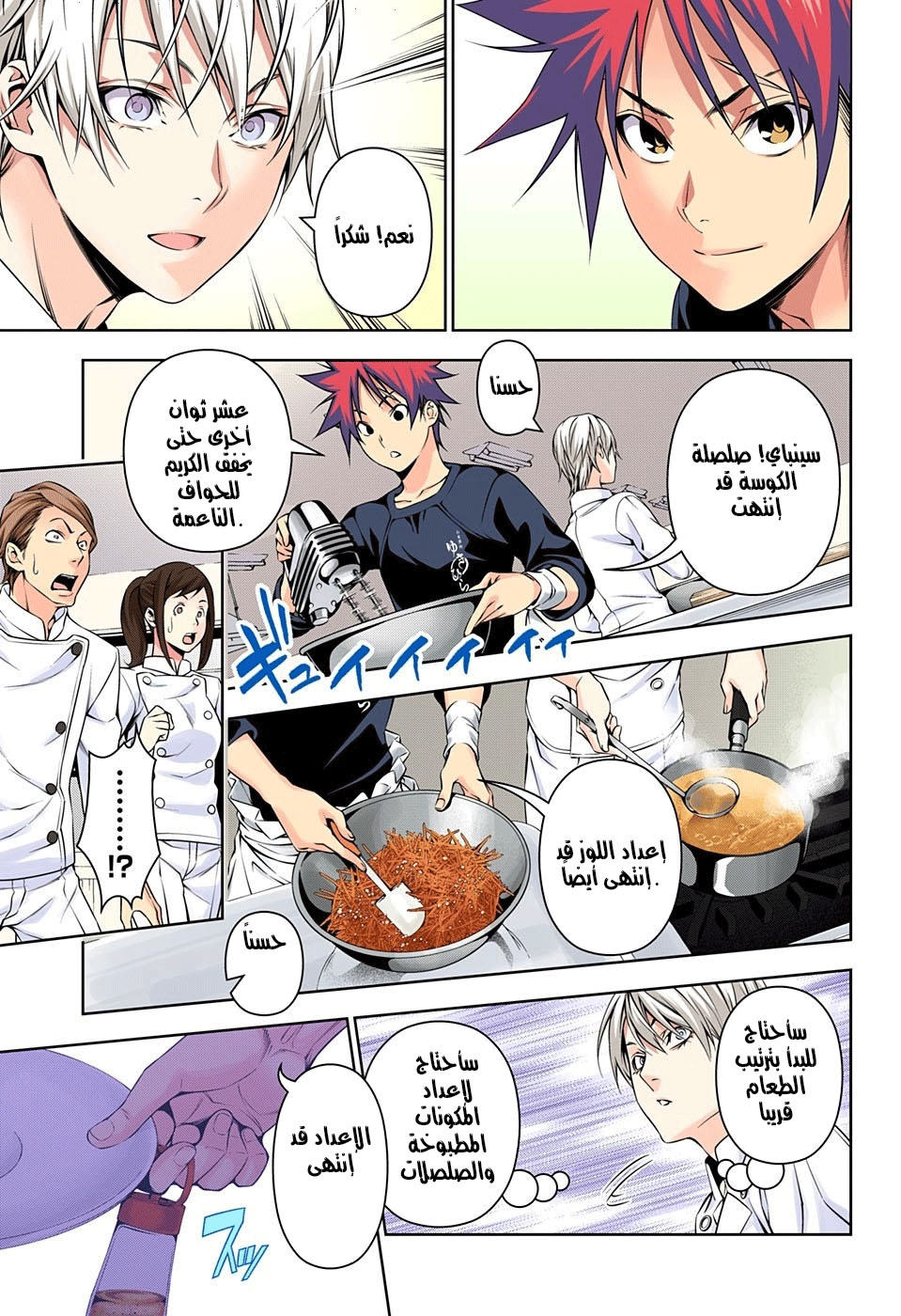Shokugeki no Soma: Chapter 161 - Page 13