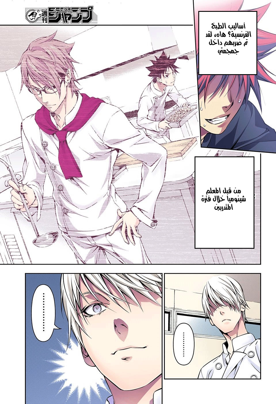 Shokugeki no Soma: Chapter 161 - Page 15