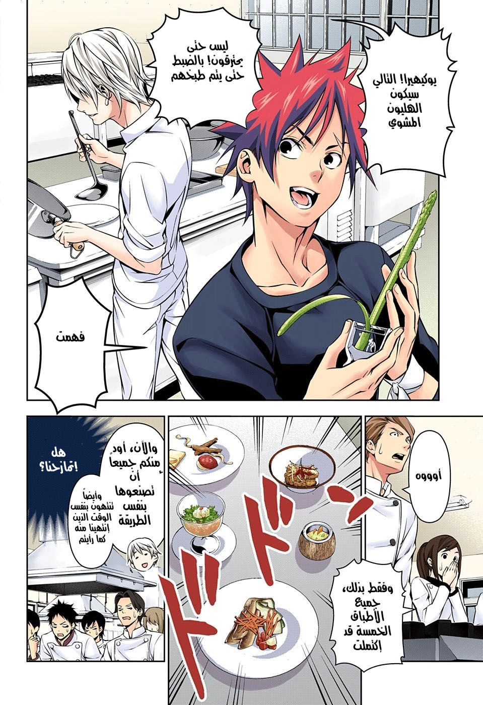 Shokugeki no Soma: Chapter 161 - Page 16