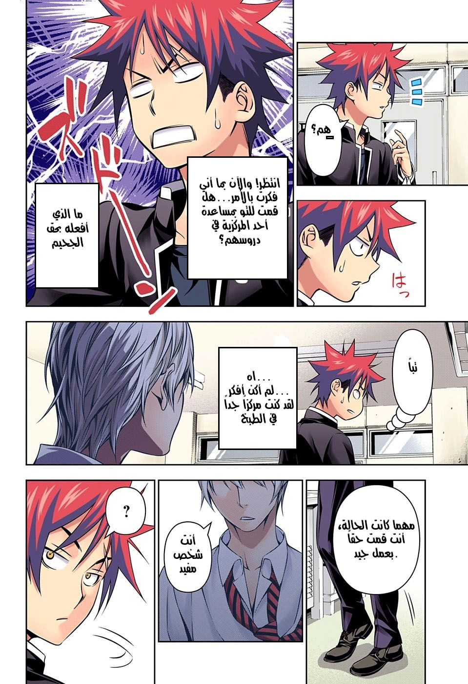 Shokugeki no Soma: Chapter 161 - Page 18