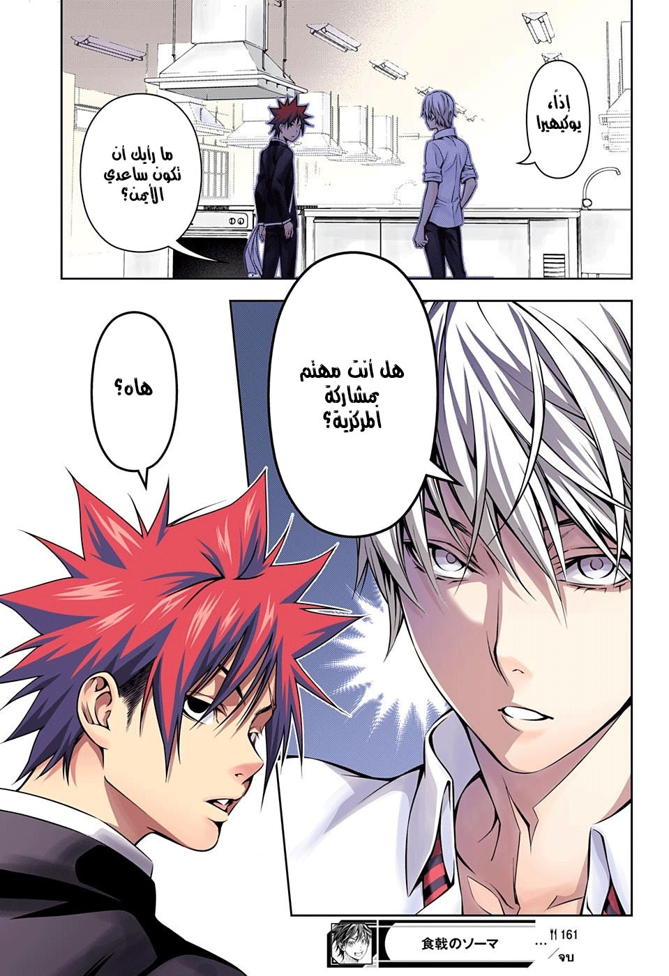 Shokugeki no Soma: Chapter 161 - Page 19