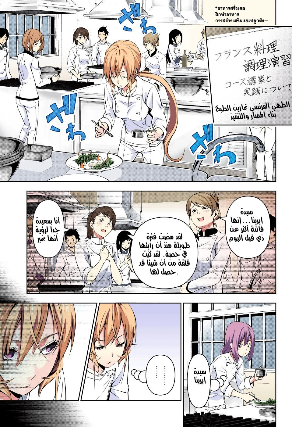 Shokugeki no Soma: Chapter 162 - Page 6