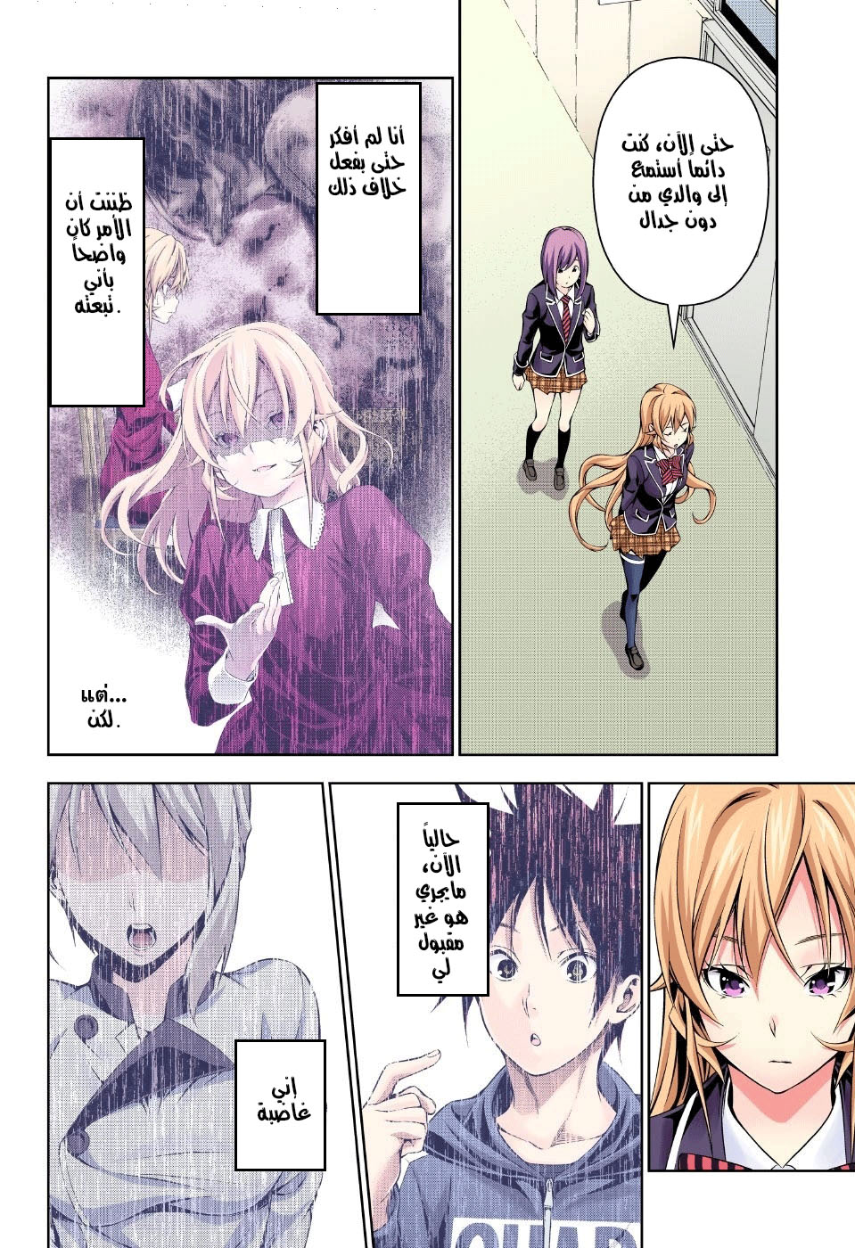 Shokugeki no Soma: Chapter 162 - Page 13