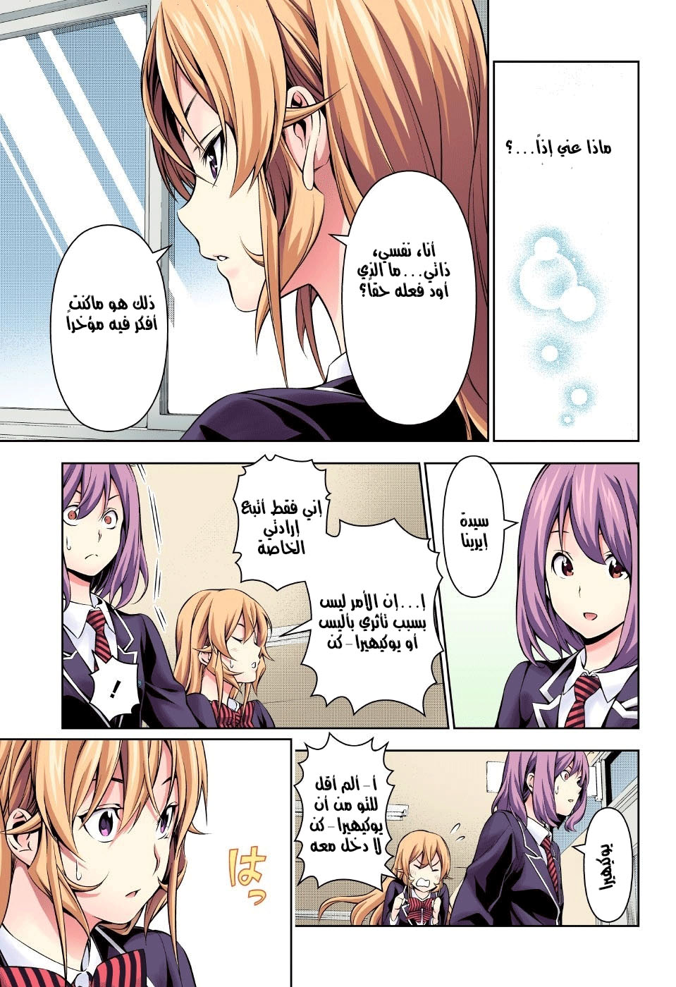 Shokugeki no Soma: Chapter 162 - Page 14