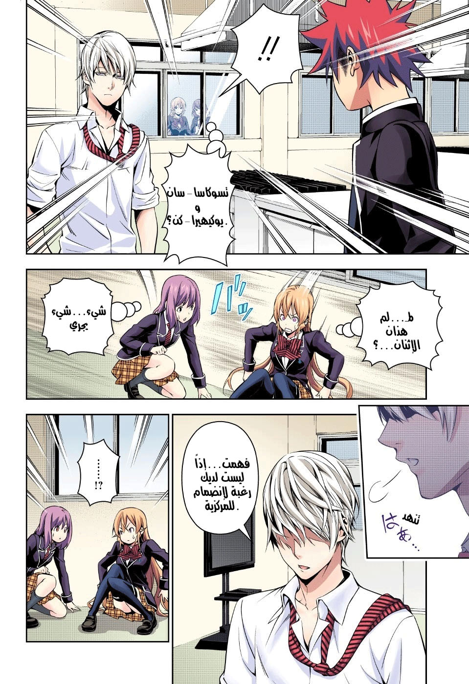 Shokugeki no Soma: Chapter 162 - Page 15