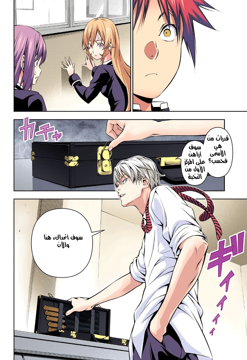 Shokugeki no Soma: Chapter 162 - Page 17