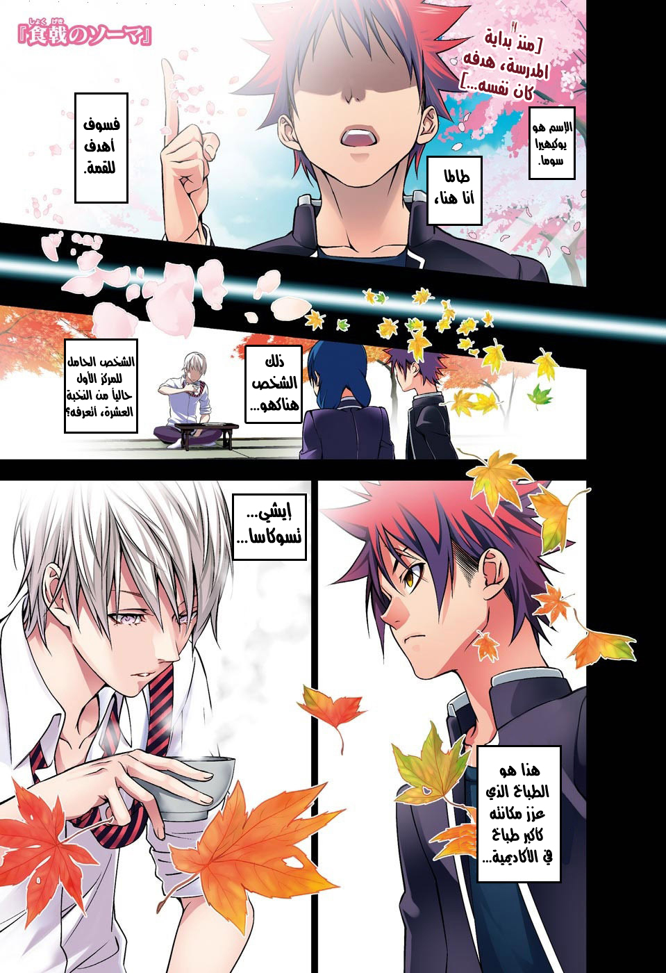 Shokugeki no Soma: Chapter 163 - Page 3