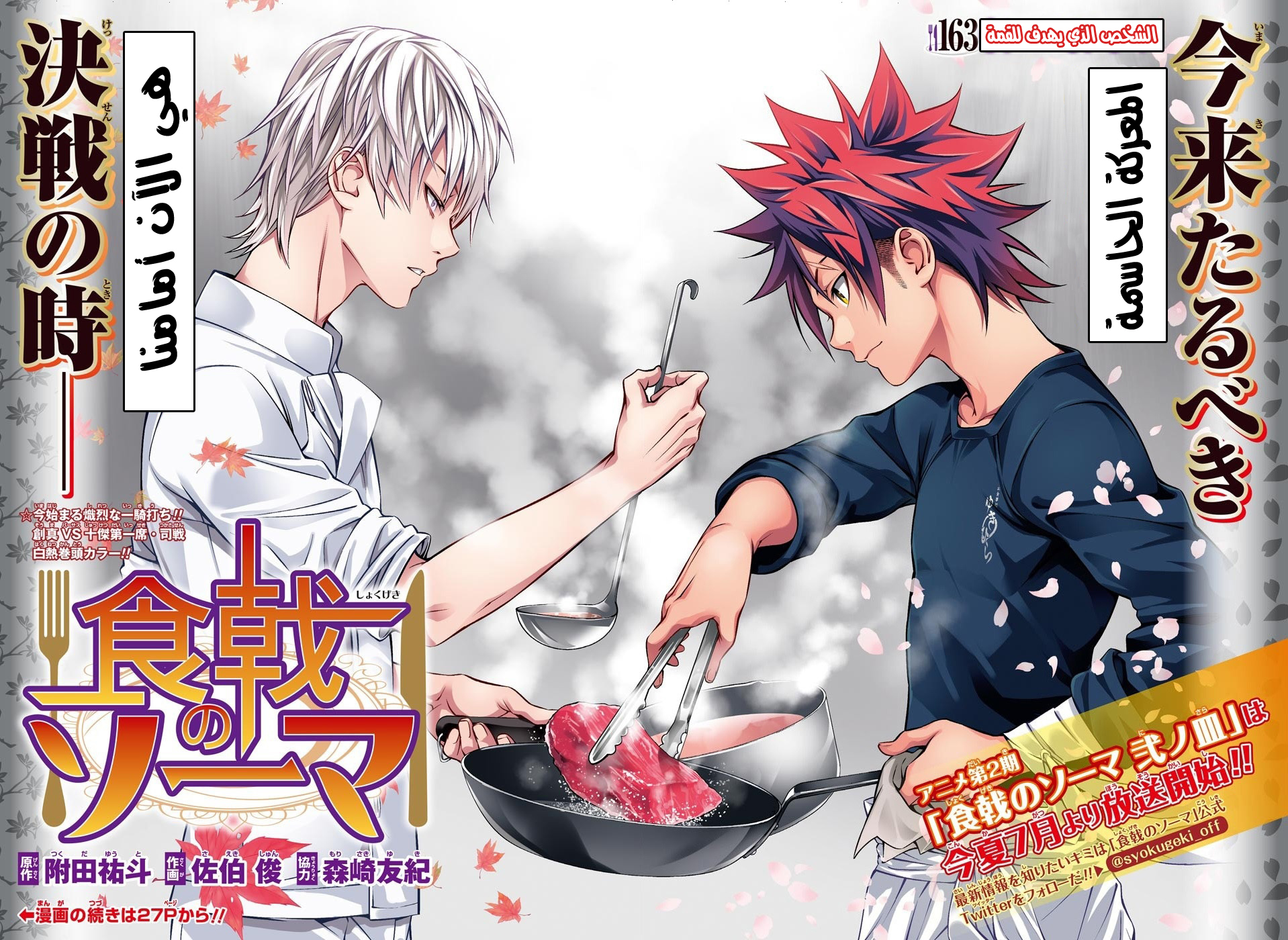 Shokugeki no Soma: Chapter 163 - Page 4