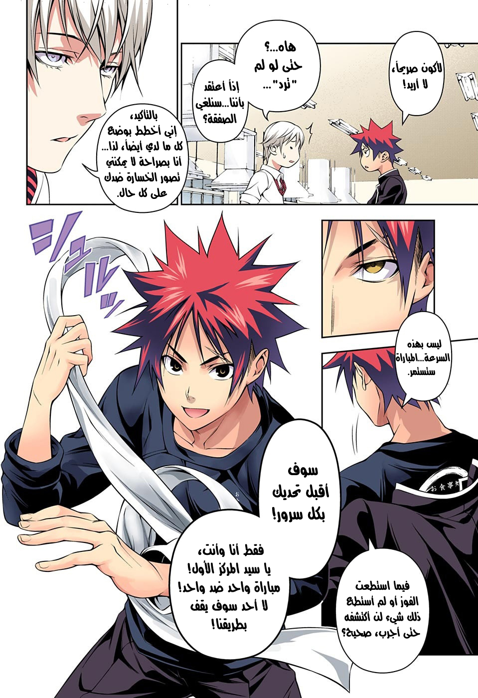 Shokugeki no Soma: Chapter 163 - Page 6