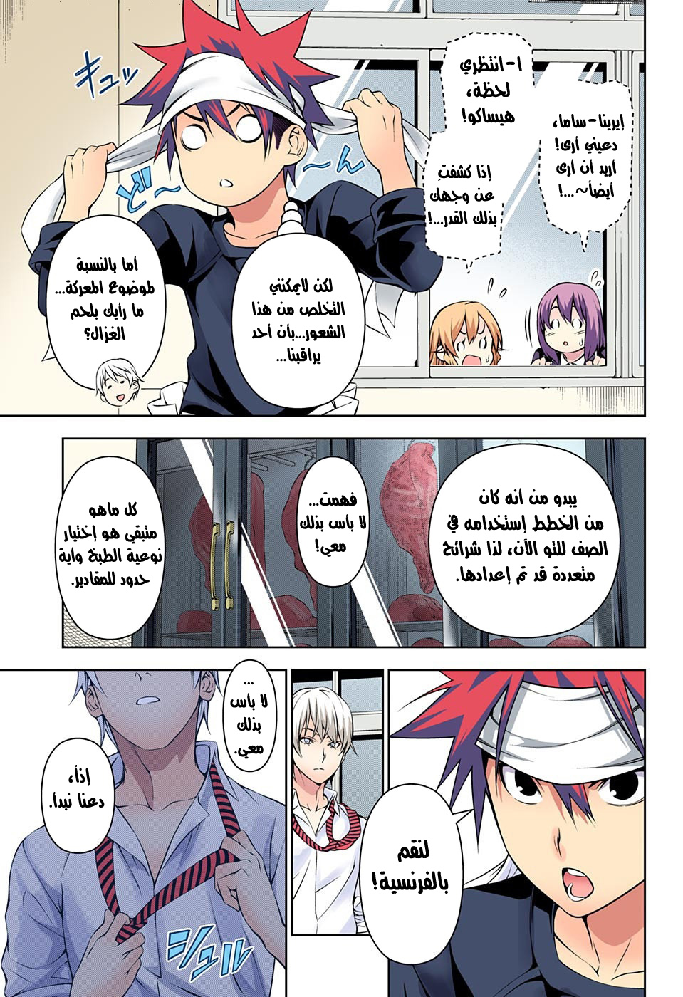 Shokugeki no Soma: Chapter 163 - Page 7
