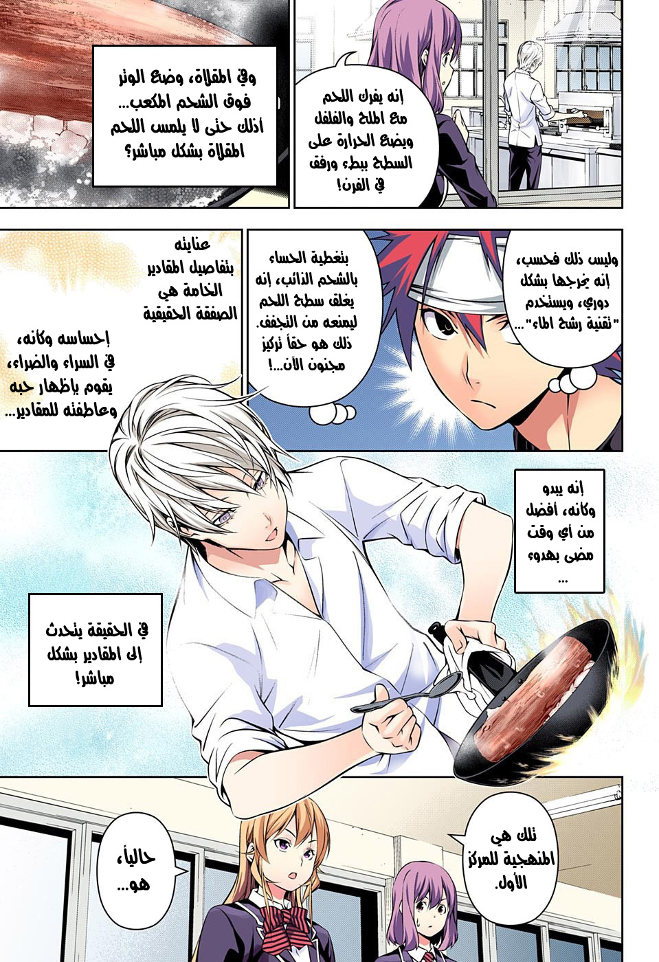 Shokugeki no Soma: Chapter 163 - Page 11