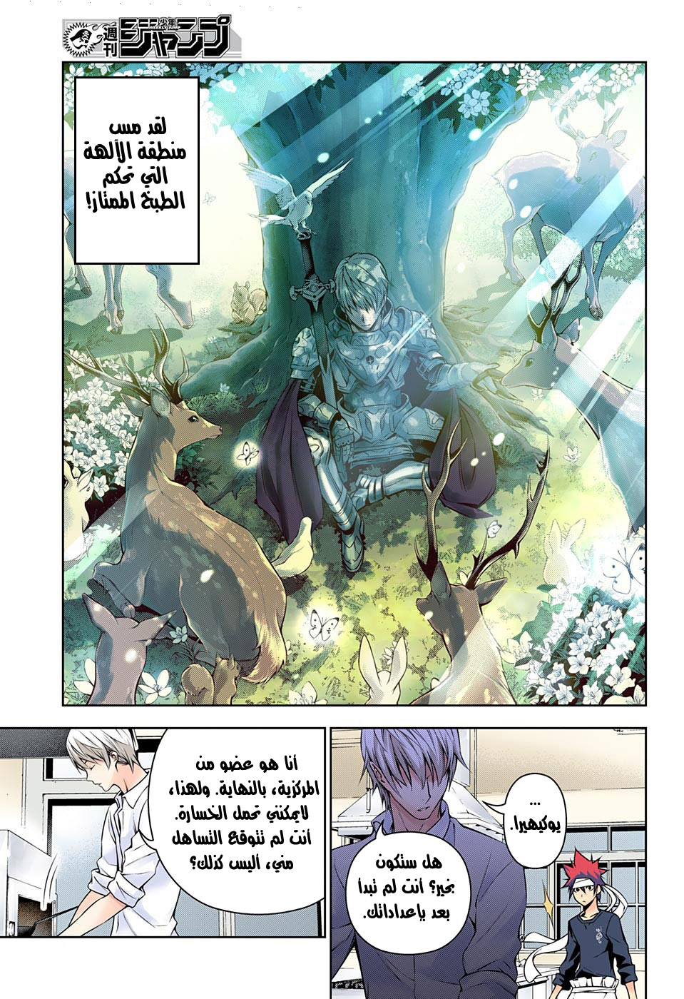 Shokugeki no Soma: Chapter 163 - Page 15