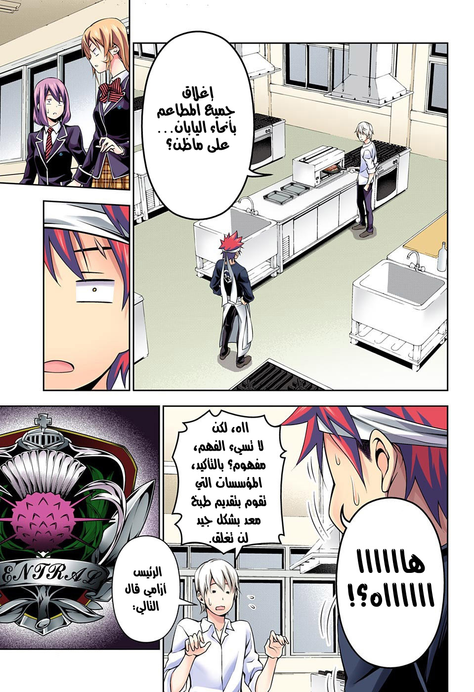 Shokugeki no Soma: Chapter 163 - Page 17