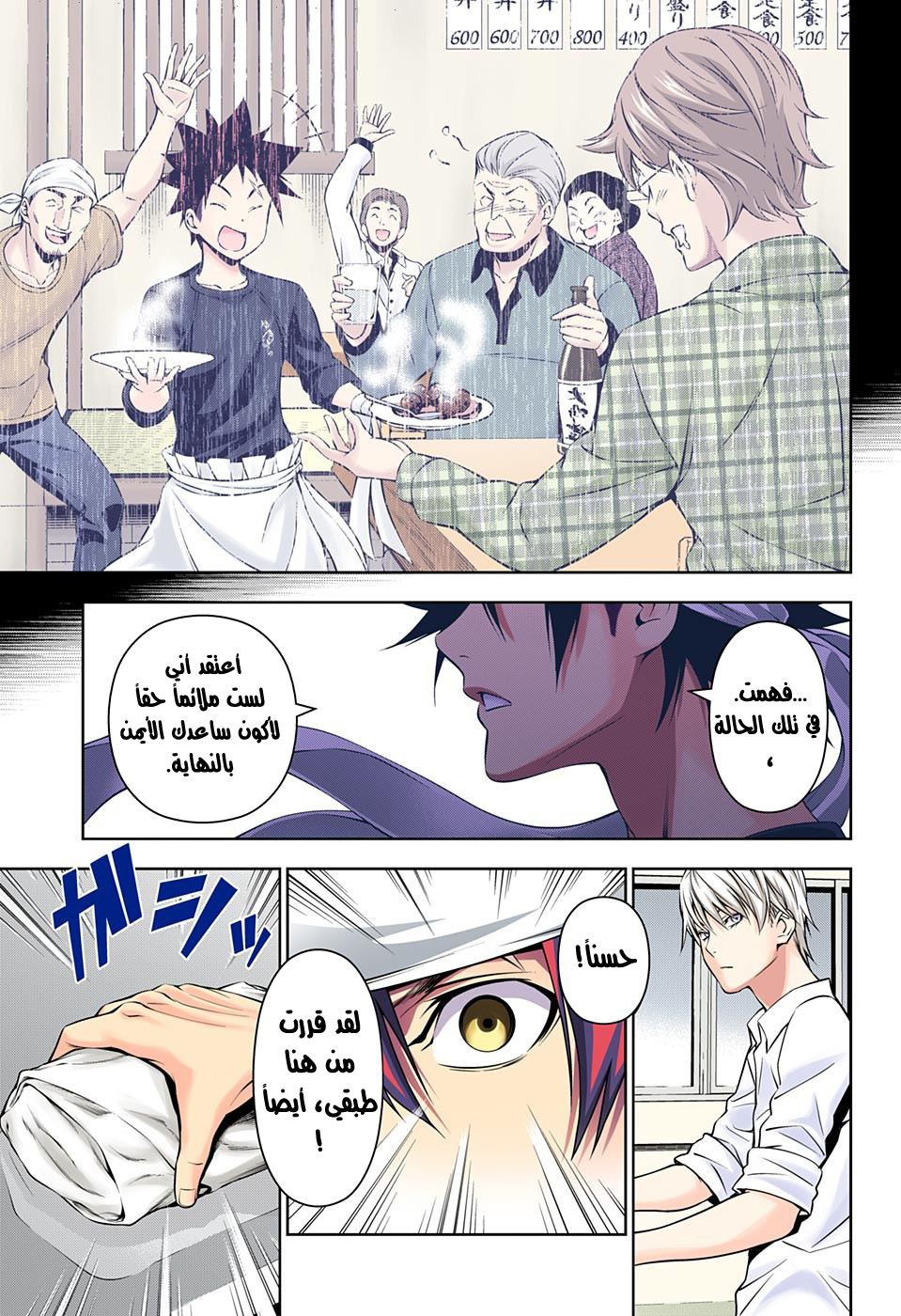 Shokugeki no Soma: Chapter 163 - Page 21