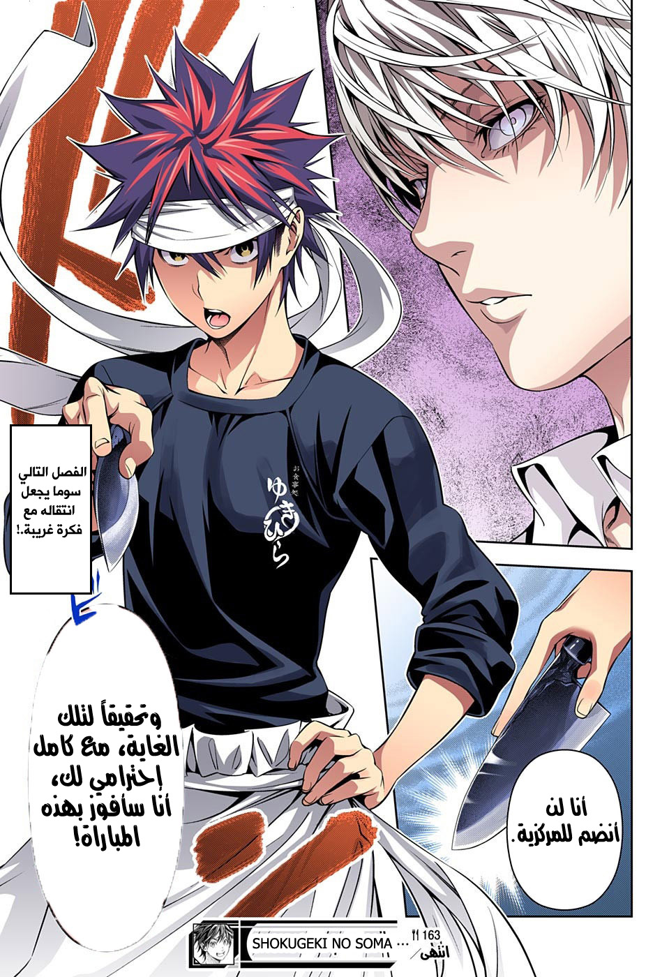 Shokugeki no Soma: Chapter 163 - Page 23