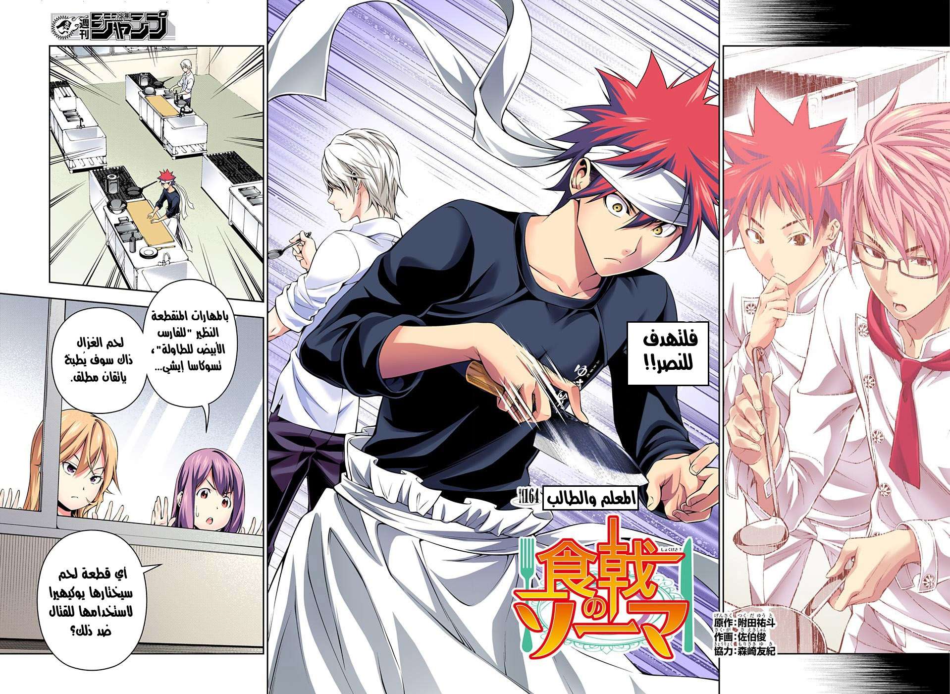 Shokugeki no Soma: Chapter 164 - Page 3