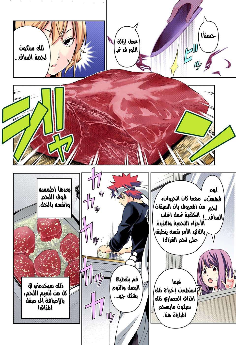 Shokugeki no Soma: Chapter 164 - Page 4