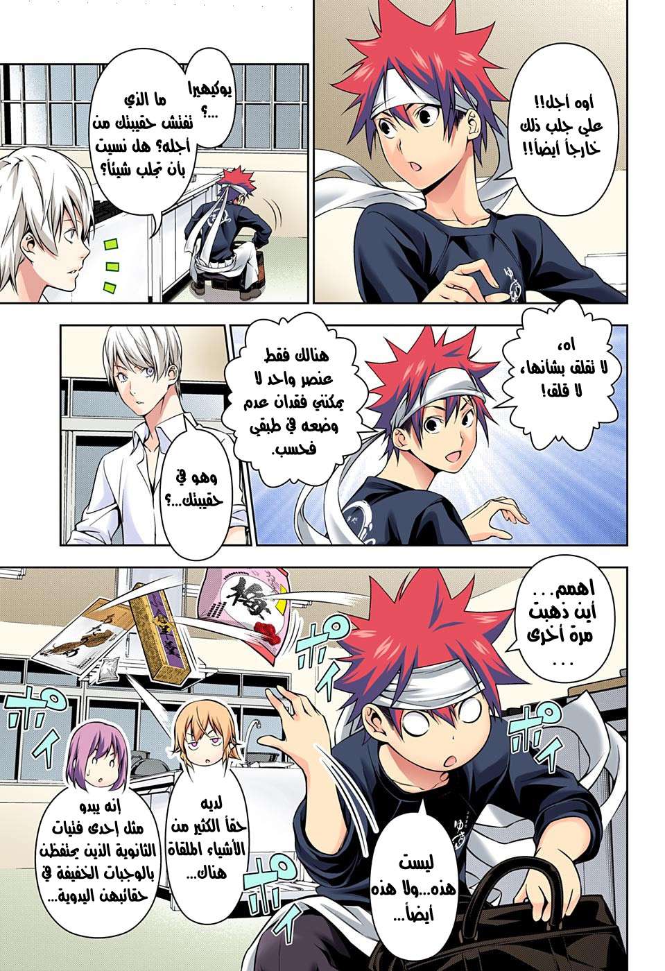 Shokugeki no Soma: Chapter 164 - Page 5