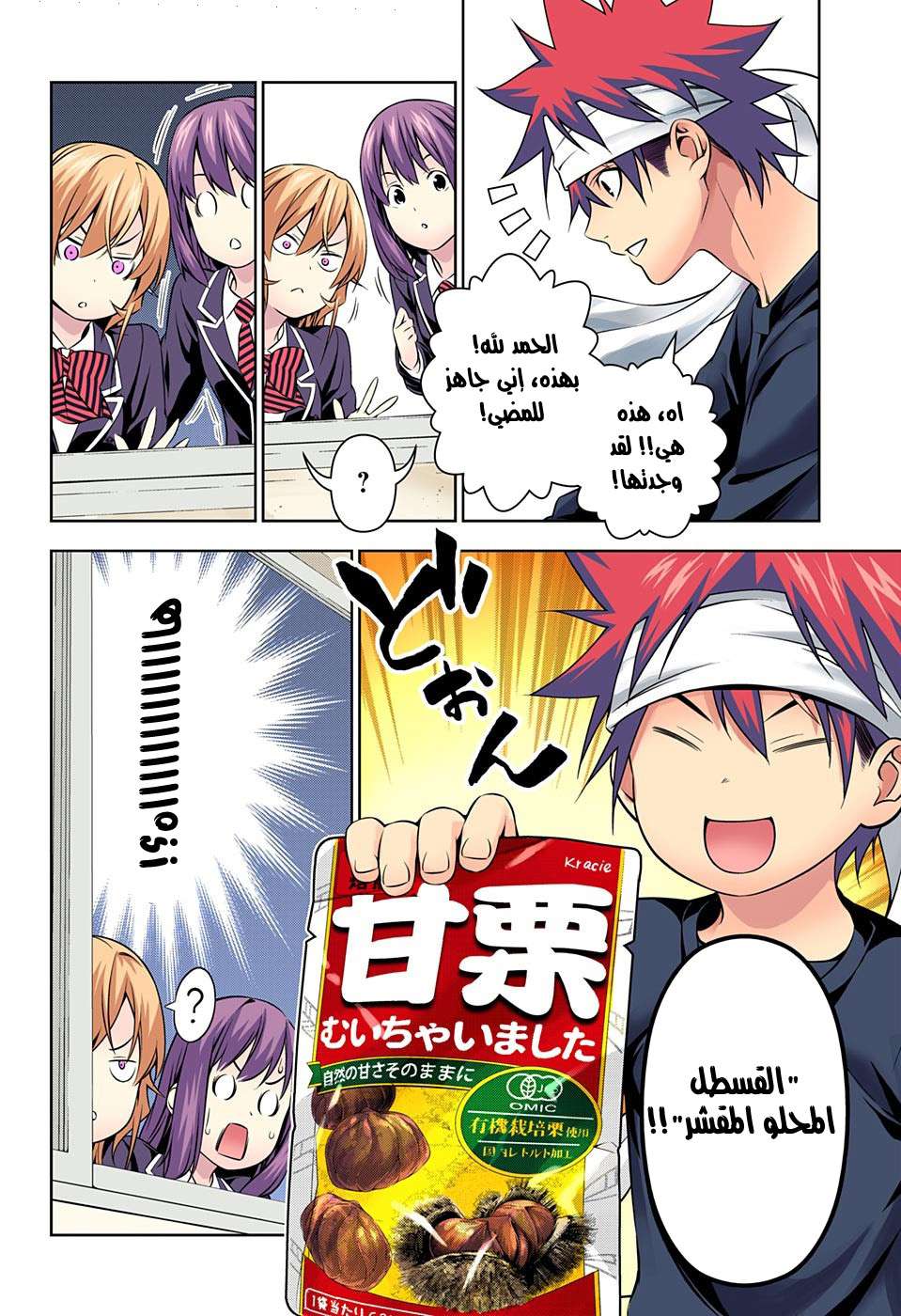 Shokugeki no Soma: Chapter 164 - Page 6
