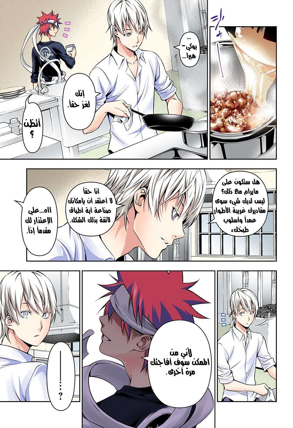 Shokugeki no Soma: Chapter 164 - Page 9