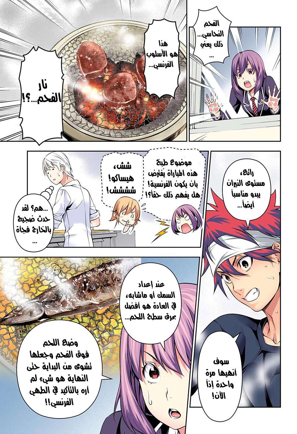 Shokugeki no Soma: Chapter 164 - Page 11