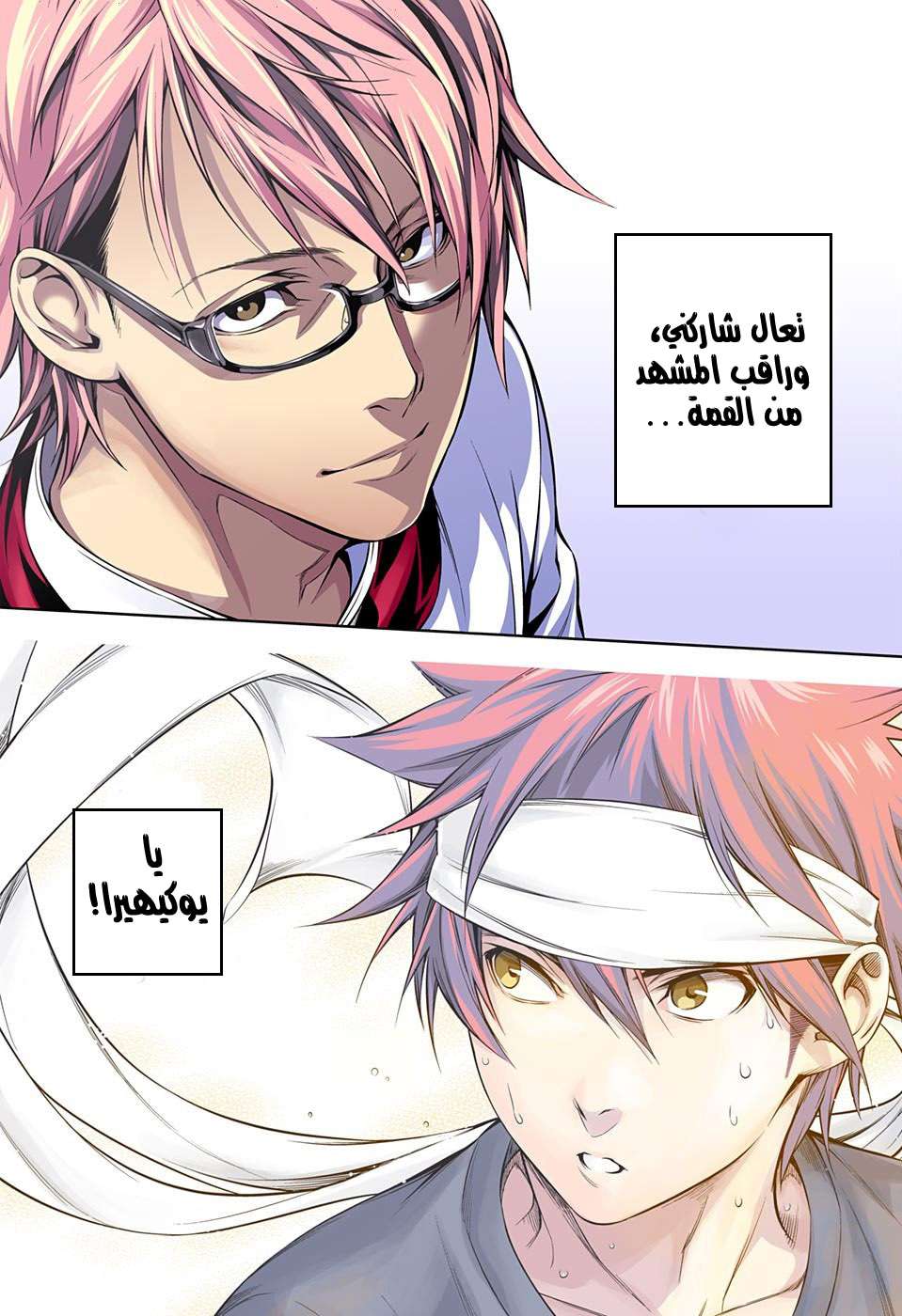 Shokugeki no Soma: Chapter 164 - Page 16