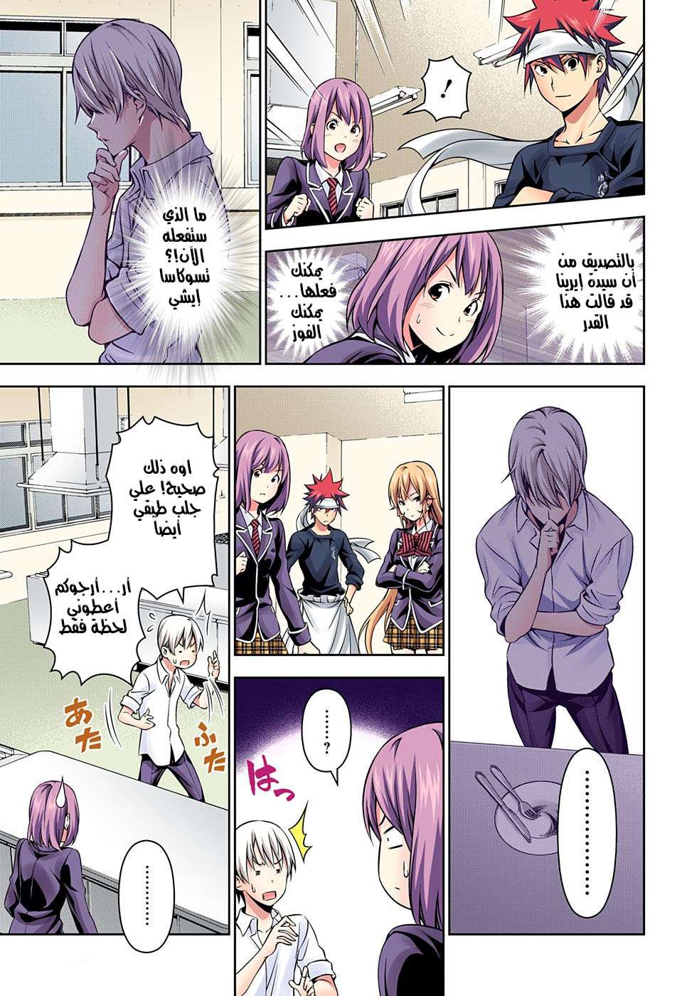 Shokugeki no Soma: Chapter 165 - Page 12