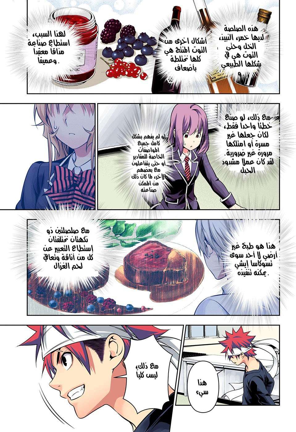 Shokugeki no Soma: Chapter 165 - Page 17