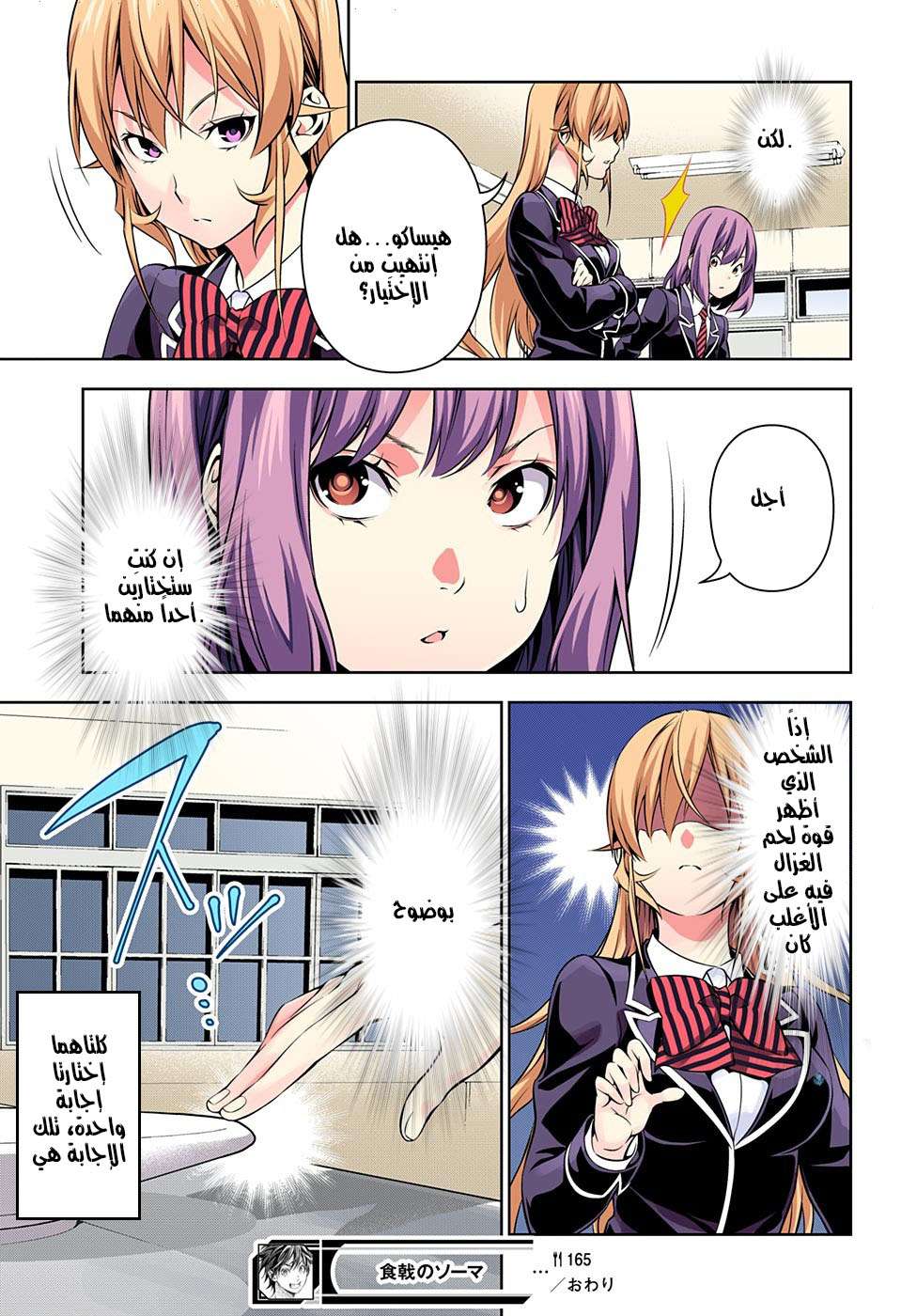 Shokugeki no Soma: Chapter 165 - Page 19