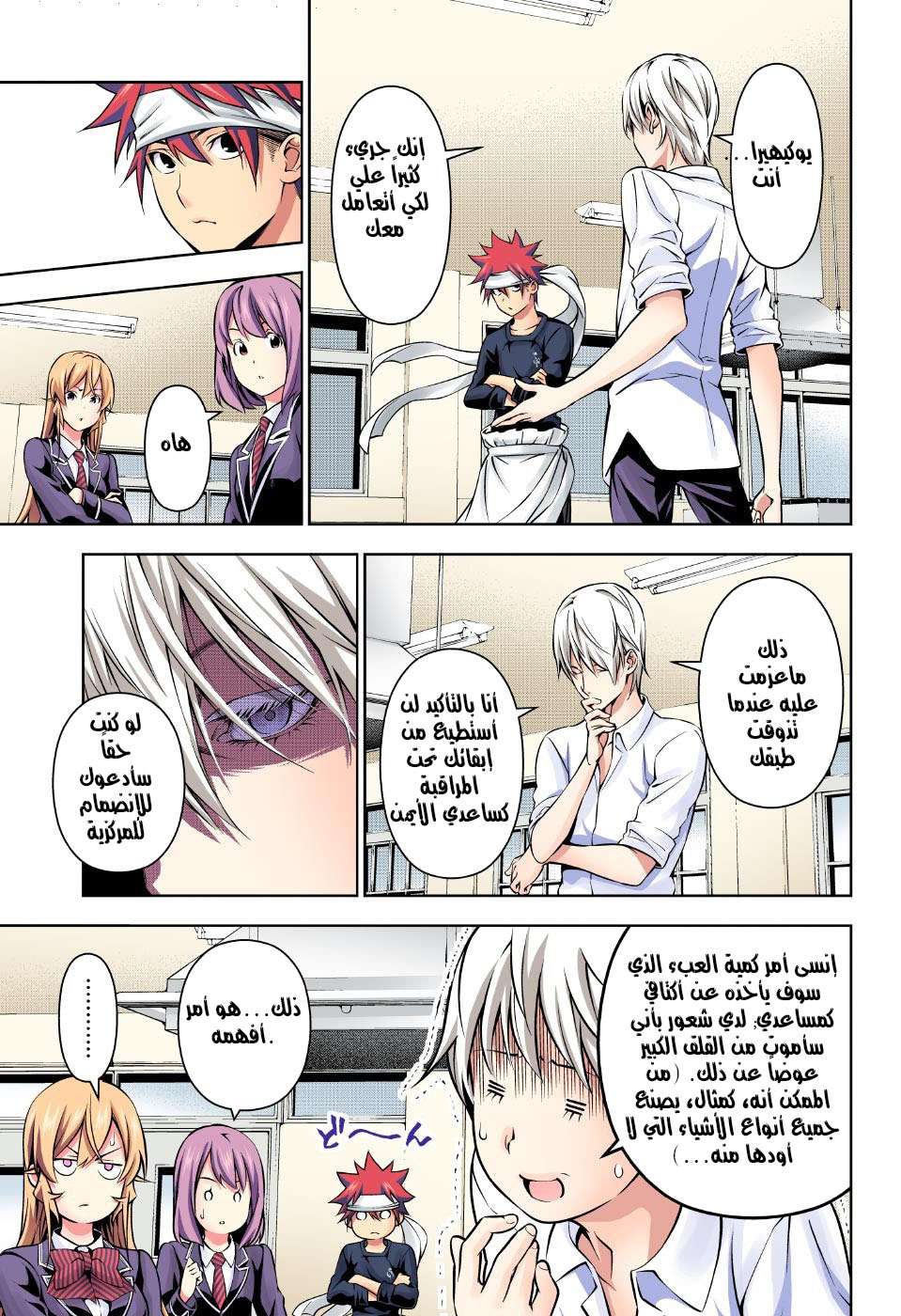 Shokugeki no Soma: Chapter 166 - Page 5