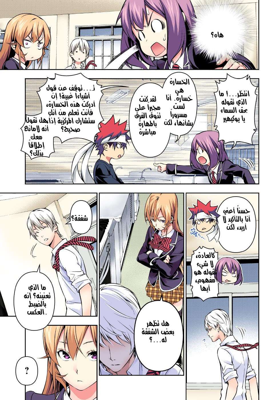 Shokugeki no Soma: Chapter 166 - Page 7