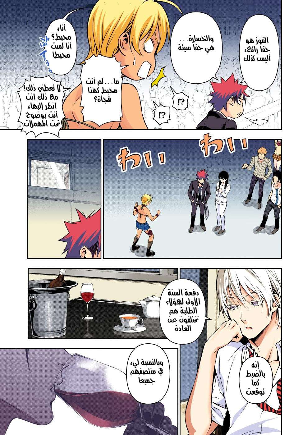 Shokugeki no Soma: Chapter 166 - Page 16