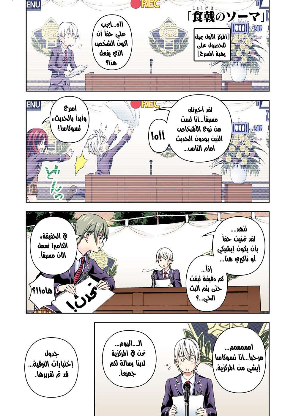 Shokugeki no Soma: Chapter 167 - Page 2