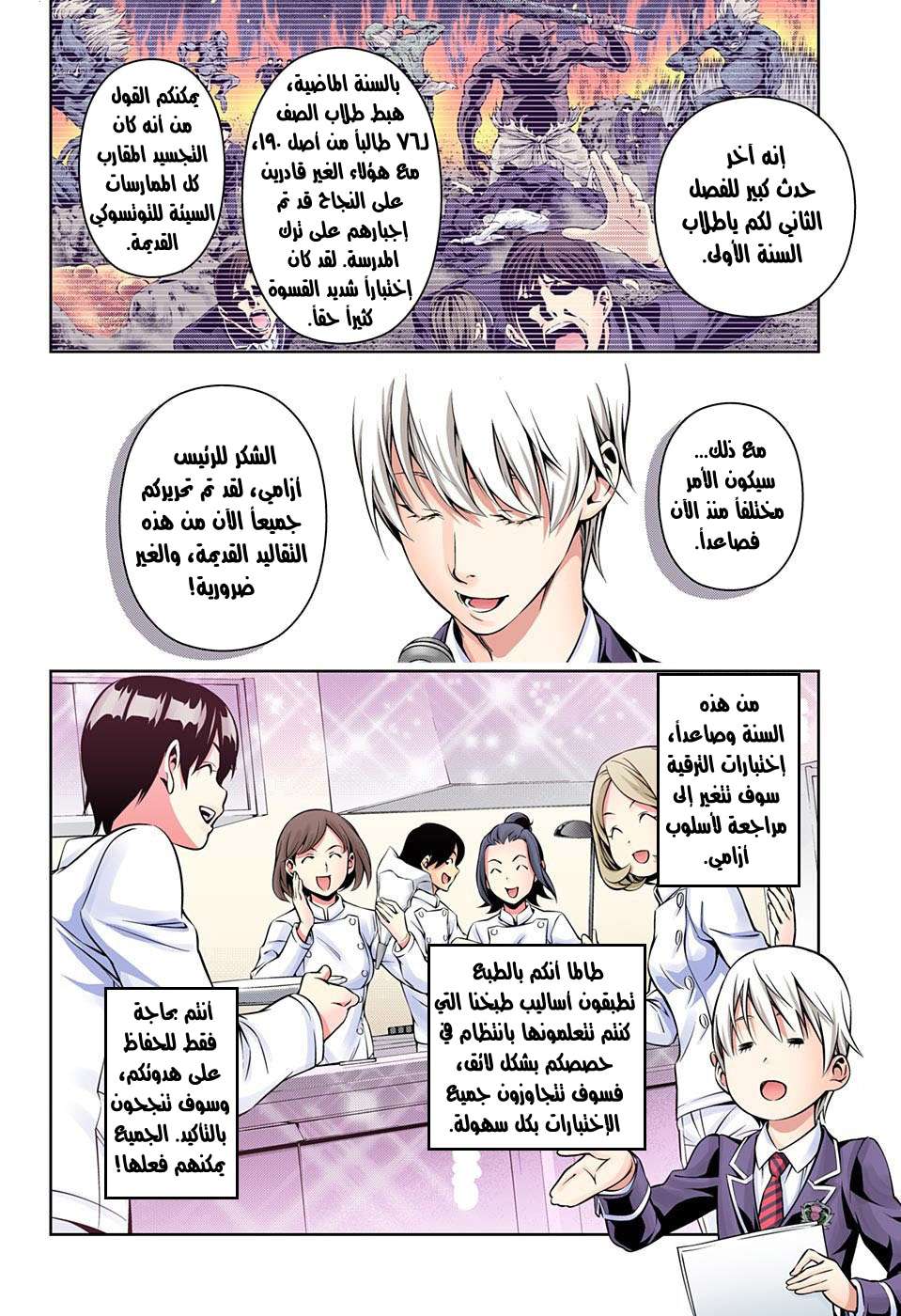 Shokugeki no Soma: Chapter 167 - Page 3