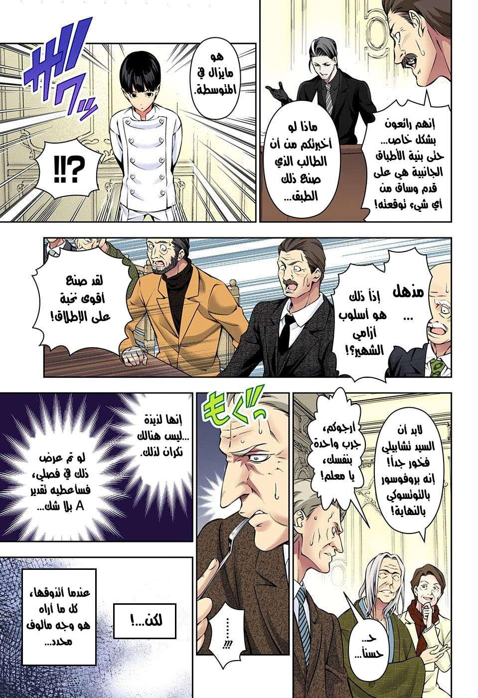 Shokugeki no Soma: Chapter 167 - Page 9