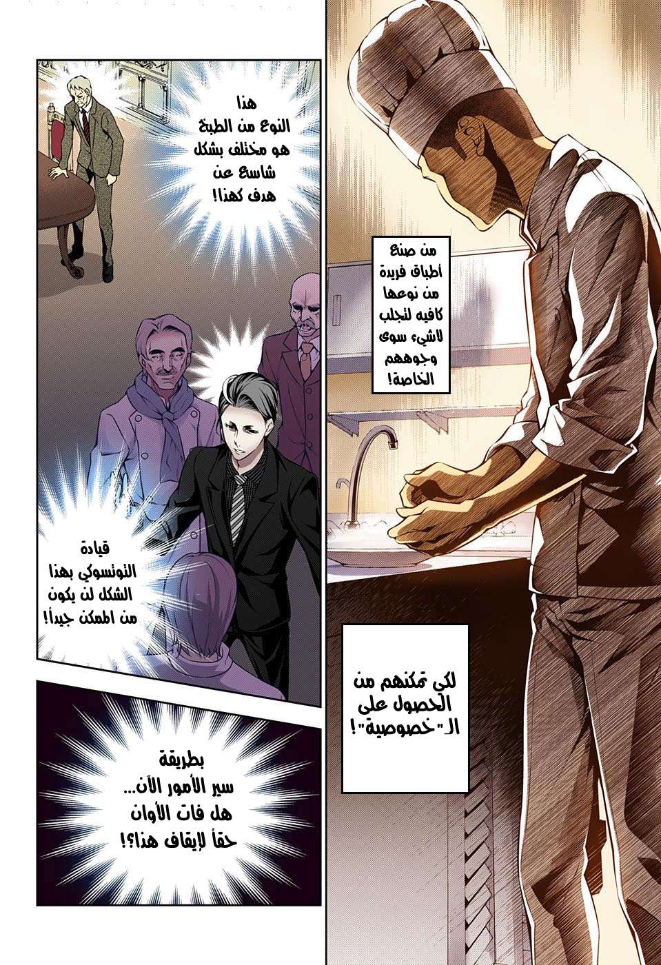 Shokugeki no Soma: Chapter 167 - Page 11