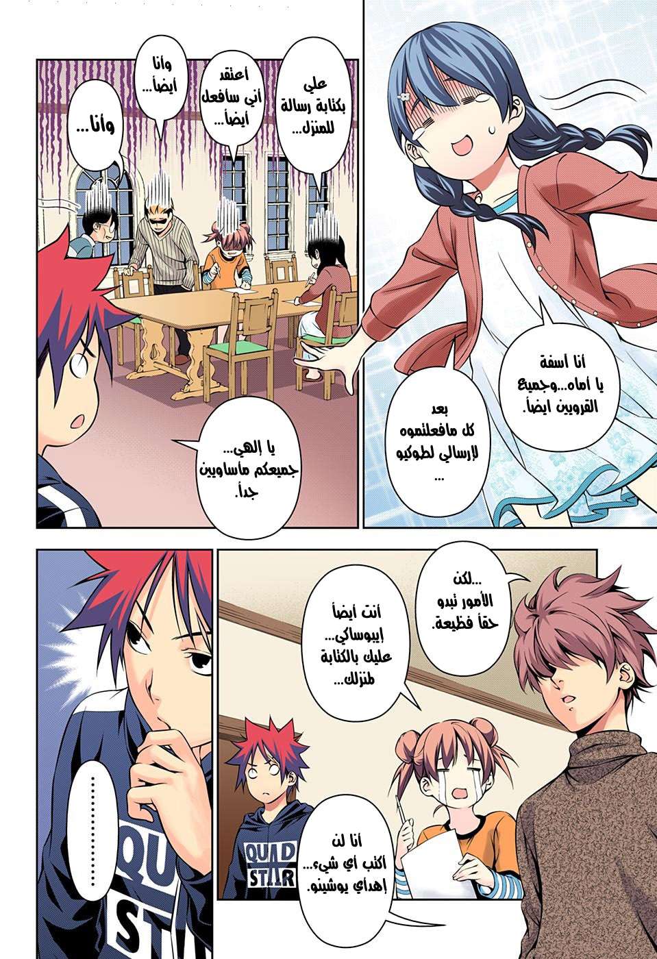 Shokugeki no Soma: Chapter 167 - Page 13