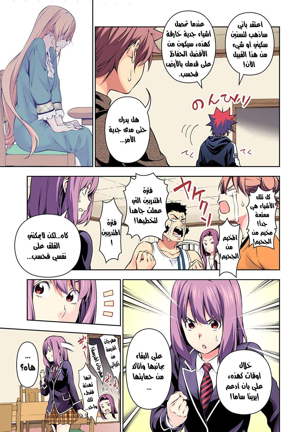 Shokugeki no Soma: Chapter 167 - Page 14