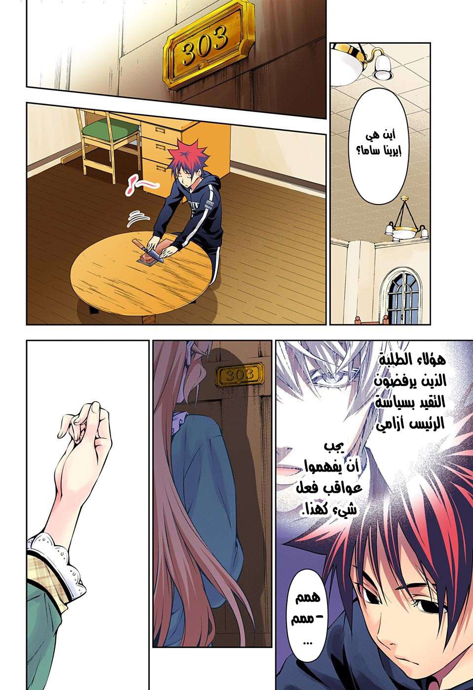 Shokugeki no Soma: Chapter 167 - Page 15