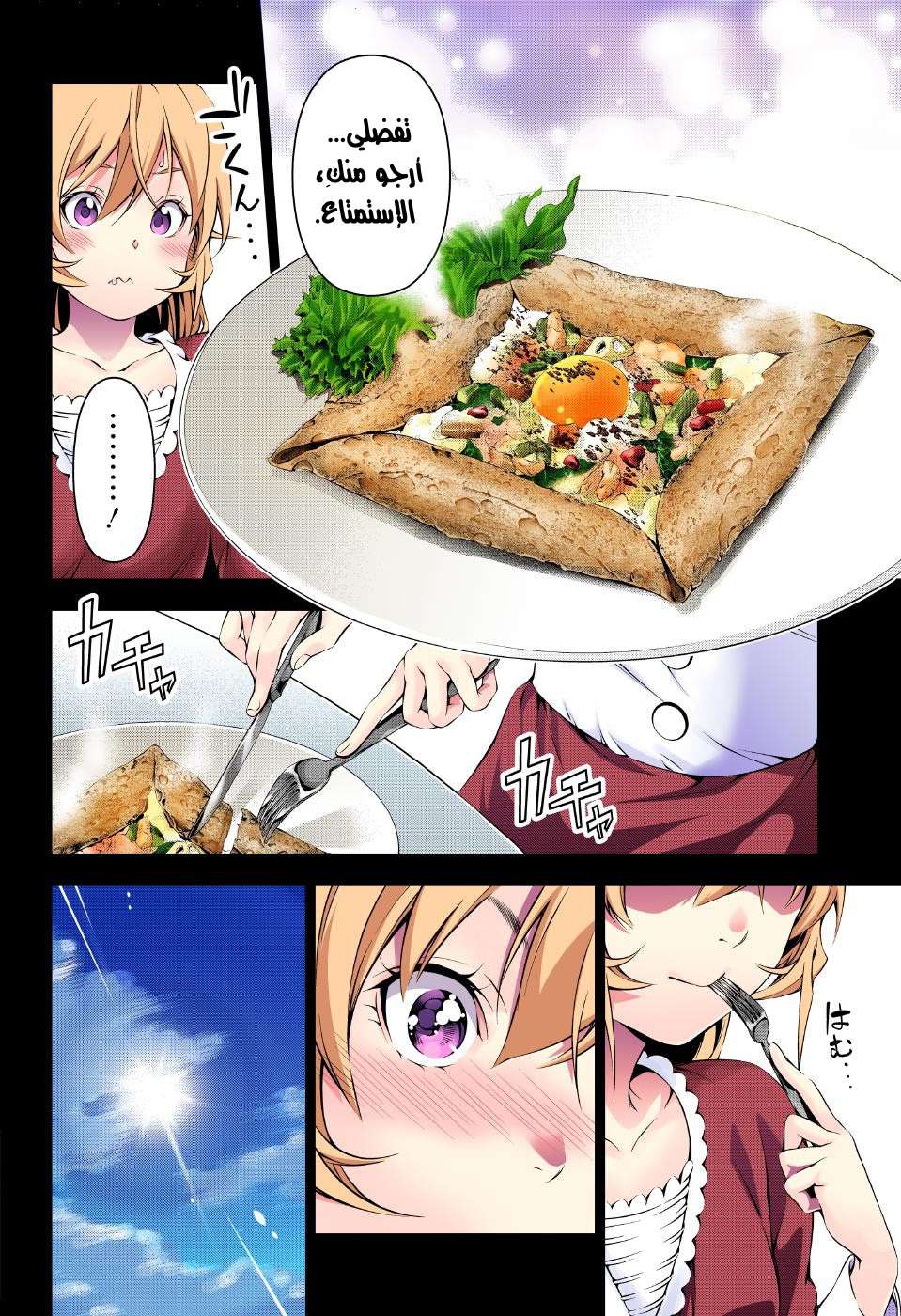 Shokugeki no Soma: Chapter 168 - Page 12