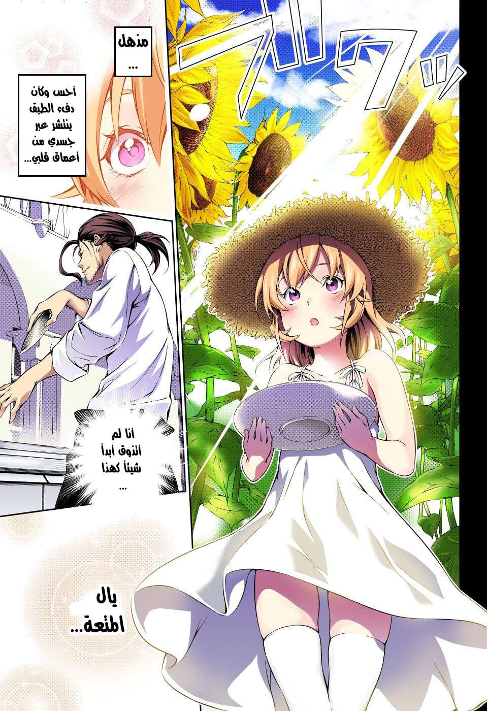 Shokugeki no Soma: Chapter 168 - Page 13