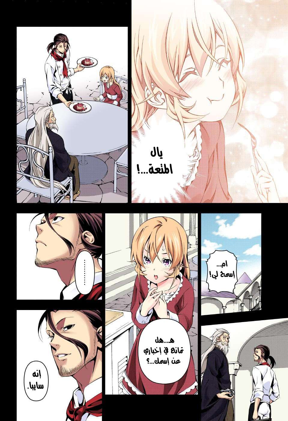 Shokugeki no Soma: Chapter 168 - Page 14