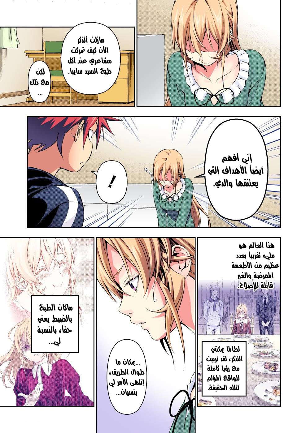 Shokugeki no Soma: Chapter 168 - Page 17