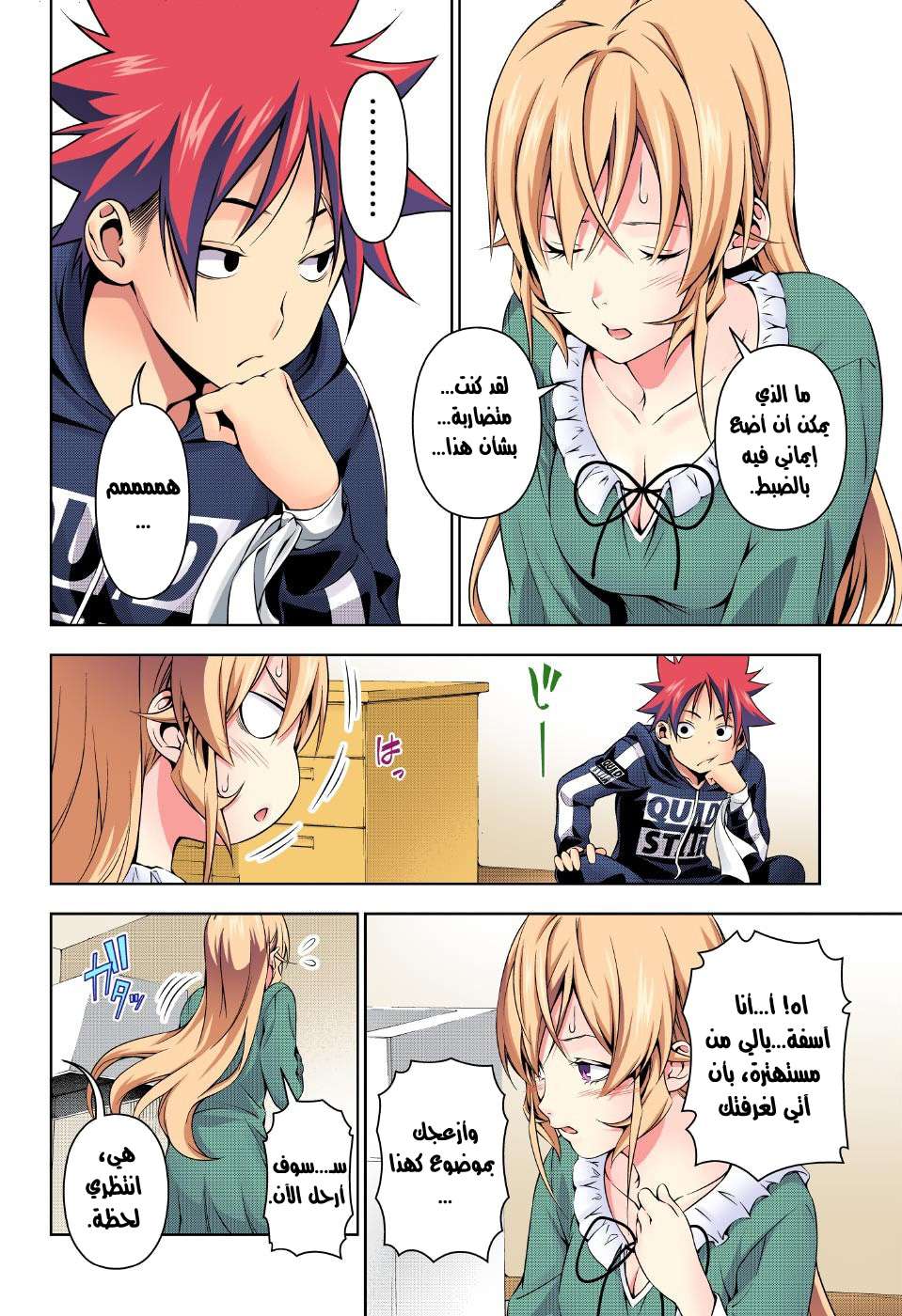 Shokugeki no Soma: Chapter 168 - Page 18